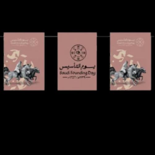 حبل زينة يوم التاسيس 3 قطعة 50 سم 3 متر 56776