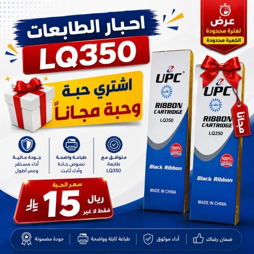 شريط حبر UPC أسود LQ350