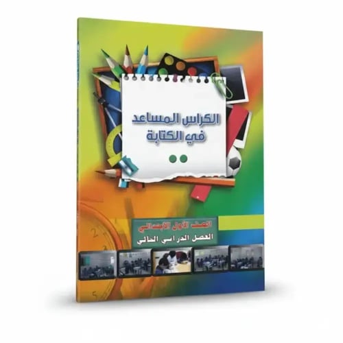 الكراس المساعد في الكتابة