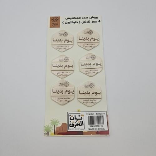 تعليقة يوم التاسيس مغناطيس شكل 2381