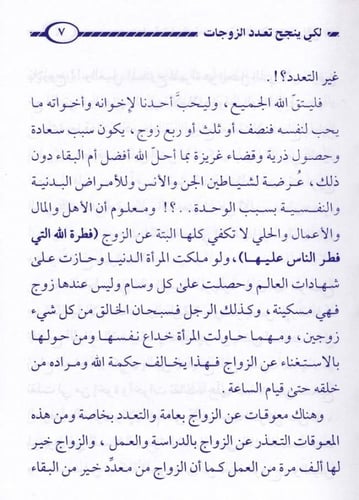 لكي ينجح تعدد الزوجات