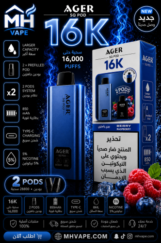 أجير SQ بود 16000 سحبة – توت أزرق ورازبيري – 20 مل...