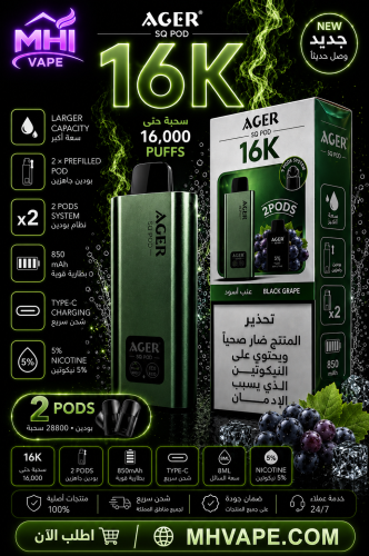 أجير SQ بود 16000 سحبة – عنب أسود – 50 ملغ نيكوتين...