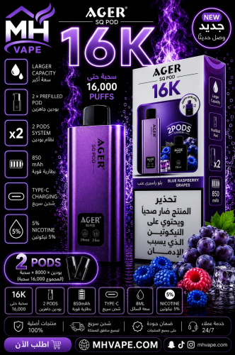 أجير SQ بود 16000 سحبة – توت أزرق وعنب – 50 ملغ ني...