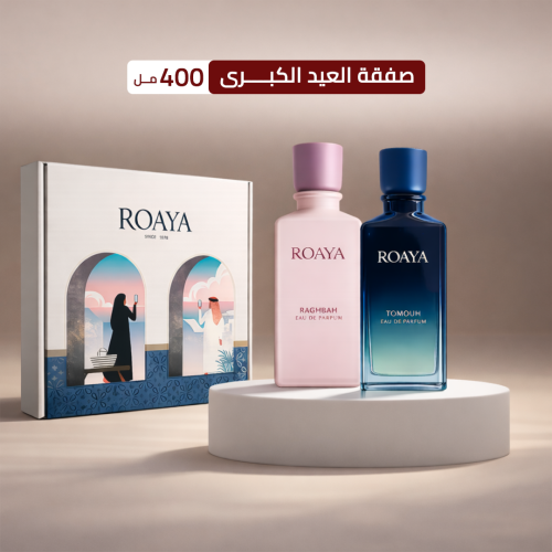 صفقة العيد الكبرى