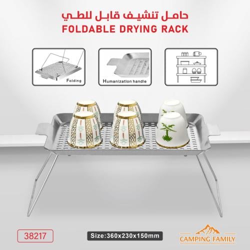 حامل تنشيف قابل للطي