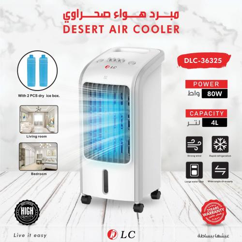 مبرد هواء صحراوي 4 لتر و 80 واط