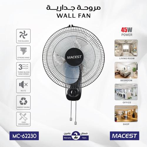مروحة جدارية 45W