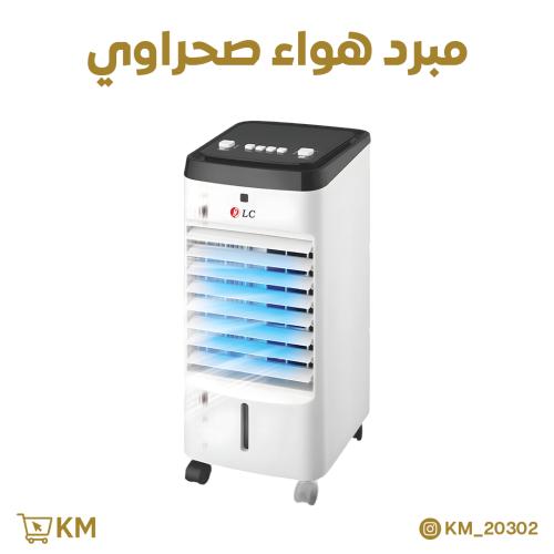 مبرد هواء صحراوي