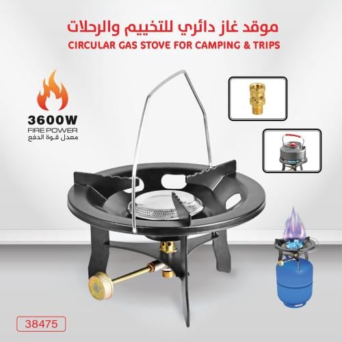 موقد غاز دائري للتخييم والرحلات