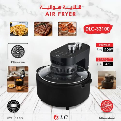 قلاية هوائية 4.5 لتر