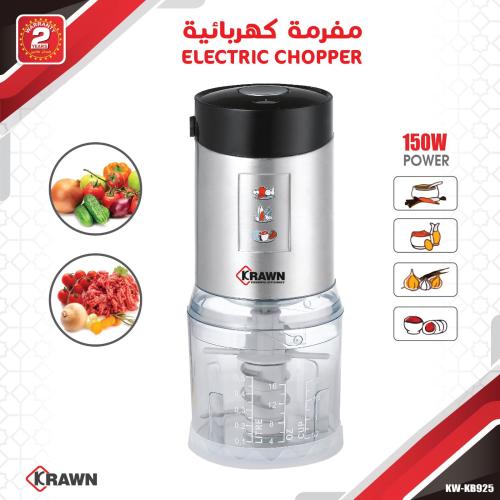 مفرمة كهربائية 150 واط
