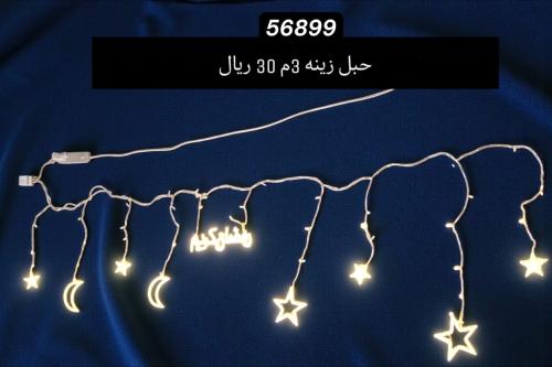 حبل زينة 3متر