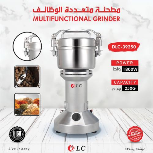 مطحنة متعددة الوظائف 1800W 250G