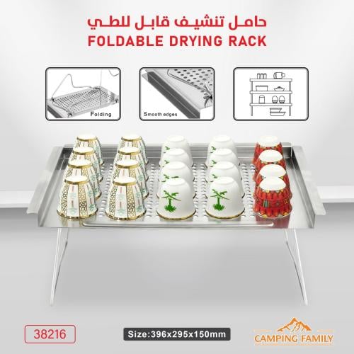 حامل تنشيف قابل للطي