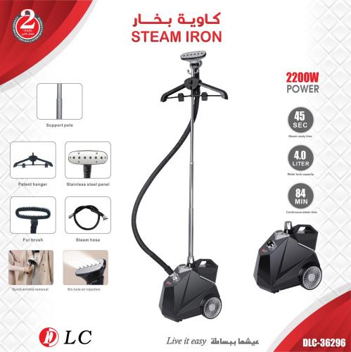 كاوية بخار 2200 واط