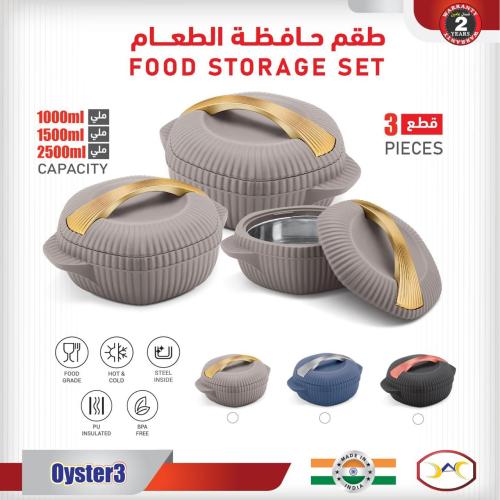 طقم حافظة الطعام