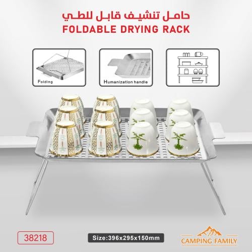 حامل تنشيف قابل للطي