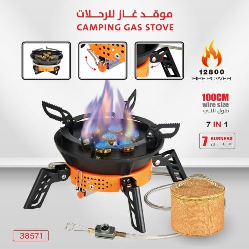 موقد غاز للرحلات 7 في 1