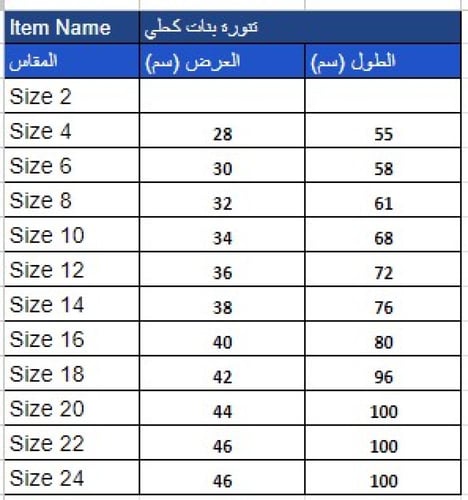 تنورة بنات كحلي (للبنات) 1196
