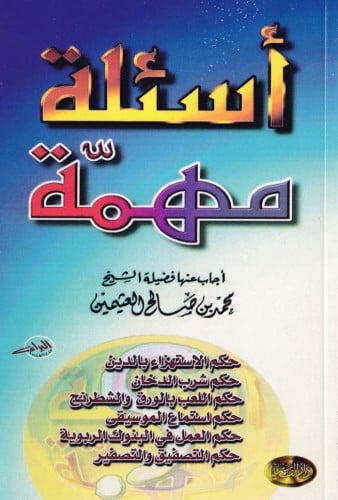 أسئلة مهمة