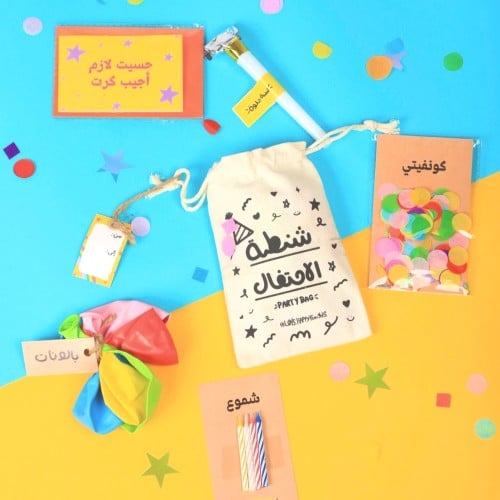 شنطة الاحتفال