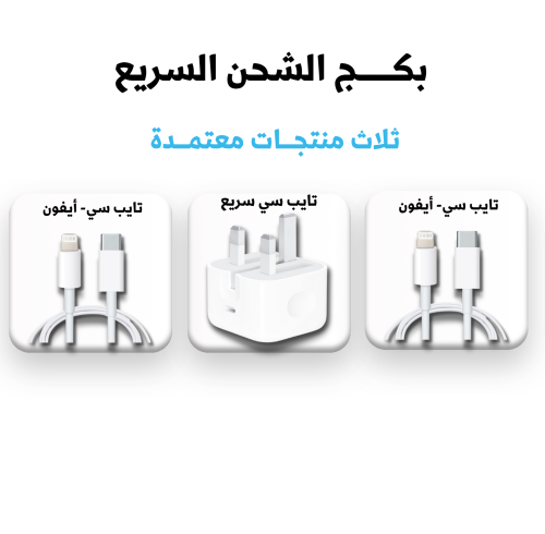 ( فيش جداري وكيبلين ايفون )
