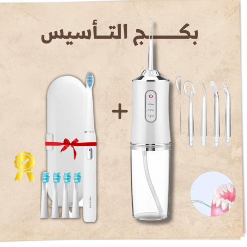 جهاز خيط الأسنان المائي + فرشاة كهربائية