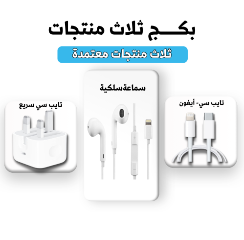 بكج ايفون 14 وتحت