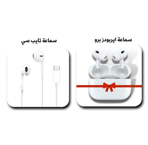 سماعة تايب سي + سماعة ايربودز برو هدية