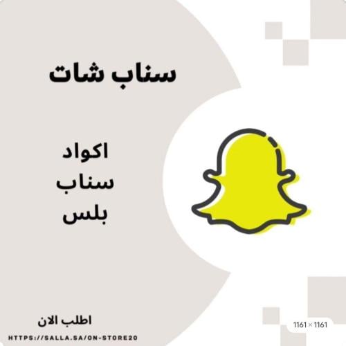 كود سناب اسبوع
