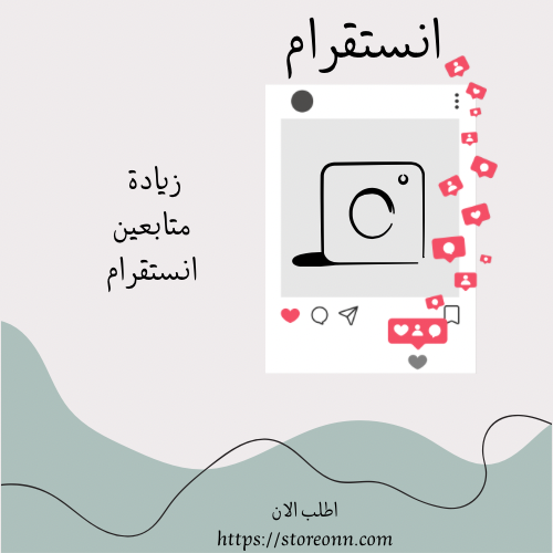 متابعين انستقرام