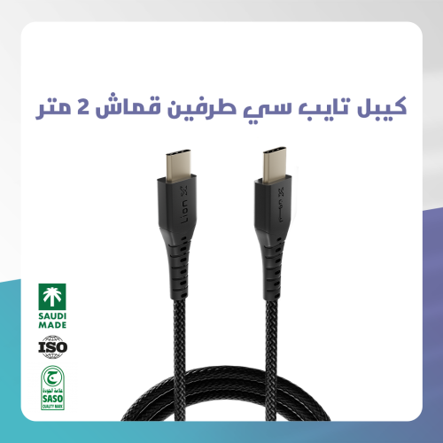 كيبل ليون اكس تايب سي طرفين قماش 2 متر