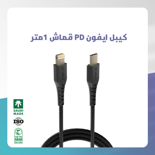 كيبل ليون اكس ايفون PD قماش 1 متر