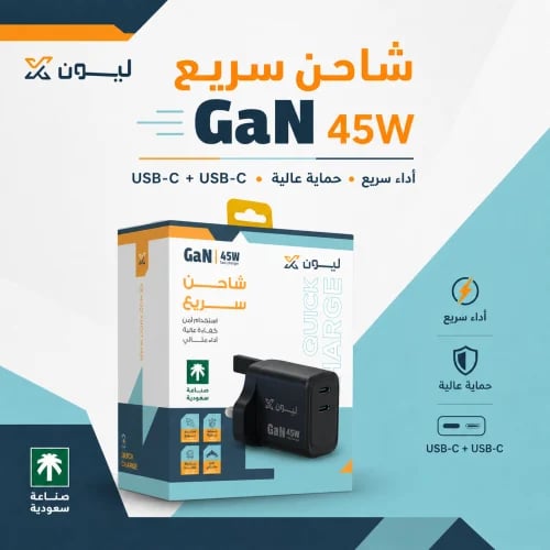 شاحن جداري ليون اكس 45 واط - شاحن سريع PD بـمنفذين