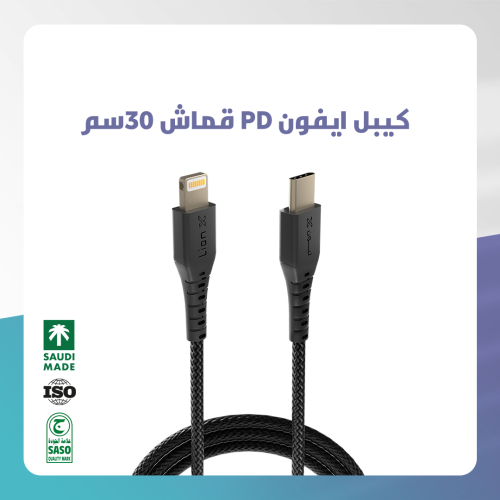 كيبل ليون اكس ايفونPDقماش 30سم