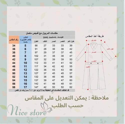 مريول مدرسي قطعتين (منفصل)