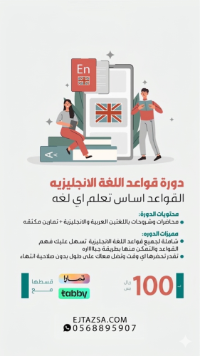 دورة جميع قواعد اللغة الانجليزية