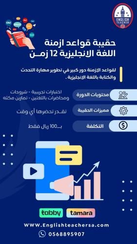 قواعد ازمنة اللغة الإنجليزية