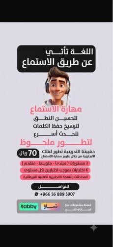 حقيبة تدريبية لتطوير وتعلم اللغة الانجليزية من خلا...