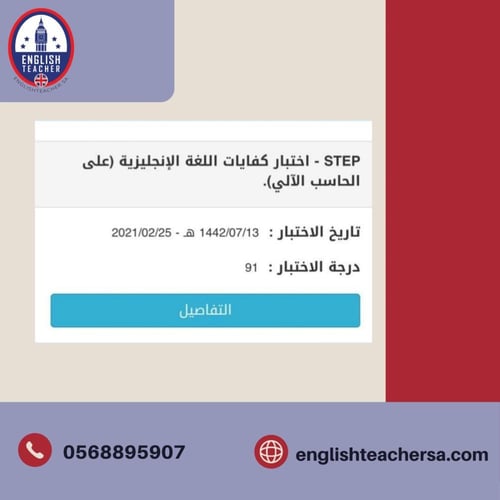 دورة الاعداد لاختبار STEP للحصول على درجة 80٪ وفوق...