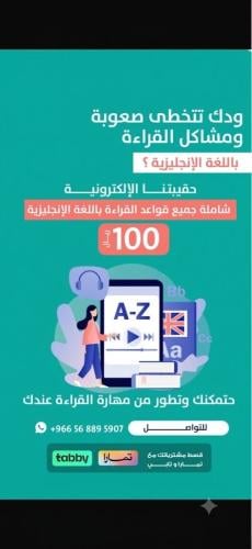 قواعد القراءة باللغة الانجليزية