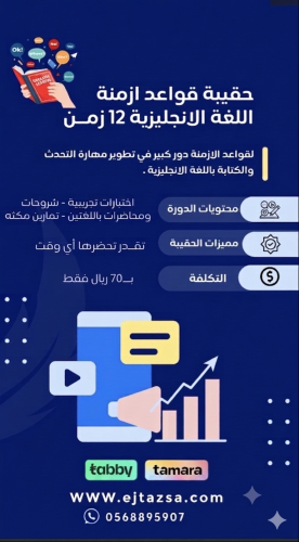 قواعد ازمنة اللغة الإنجليزية