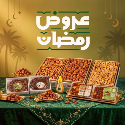 بكج المجلس العامر