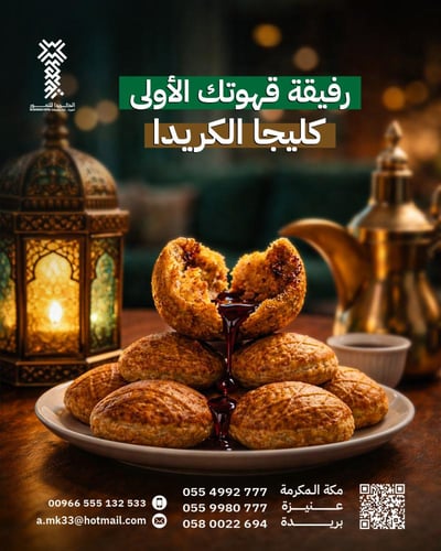 كليجا ام محمد منزلي