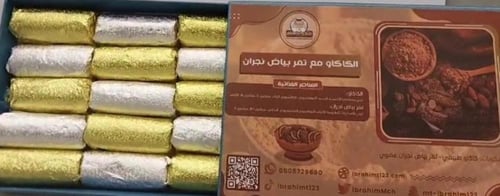 منتجات الصناعات التحويلية من تمر بياض نجران