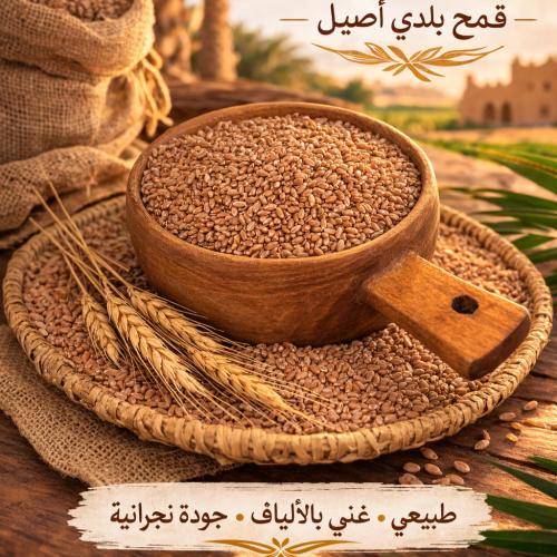 بر سمراء نجران بلدي عضوي 100% #15
