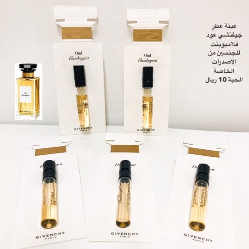 عينة عطر جيفنشي عود فلامبوينت للجنسين من الاصدرات...