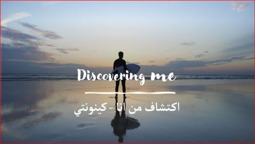 رحلة فوياج الاولى:كينونتي (الاكتشاف)