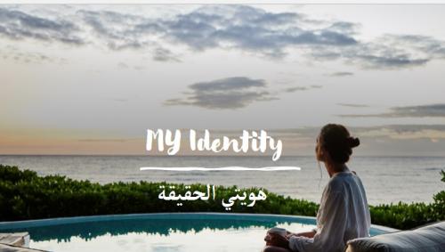 رحلة فوياج الرابعة:قيمي ومعتقداتي (الهوية)